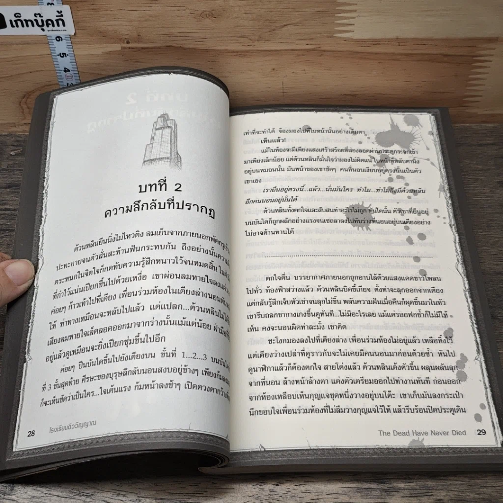 หนังสือ คนรวมวิญญาณ: โรงเรียนติววิญญาณ รูปที่ 8