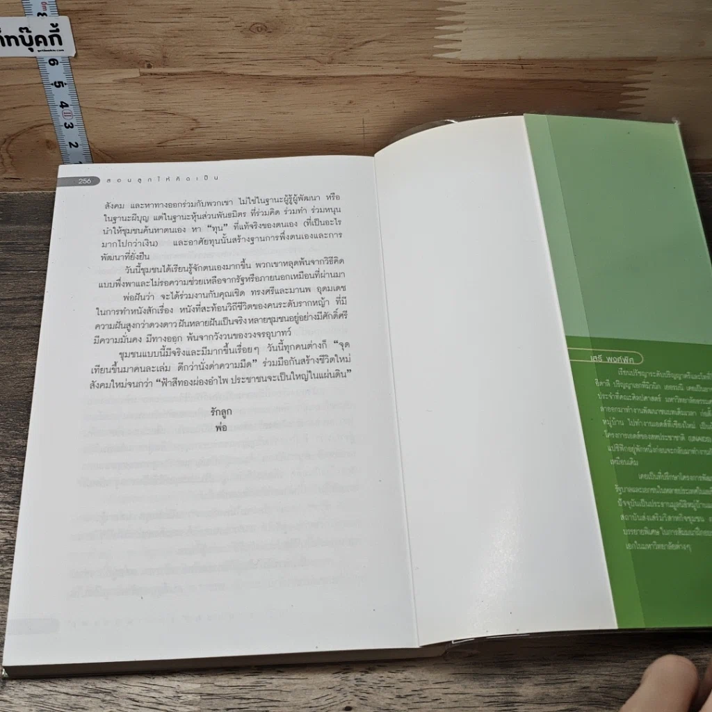 หนังสือ สอนลูกให้คิดเป็น รูปที่ 8
