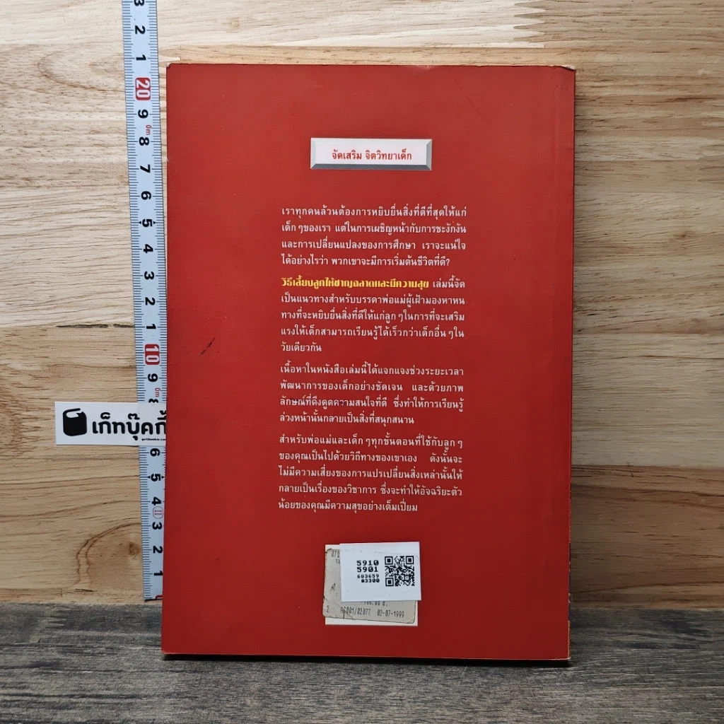 หนังสือ วิธีเลี้ยงลูกให้ชาญฉลาดและมีความสุข รูปที่ 5