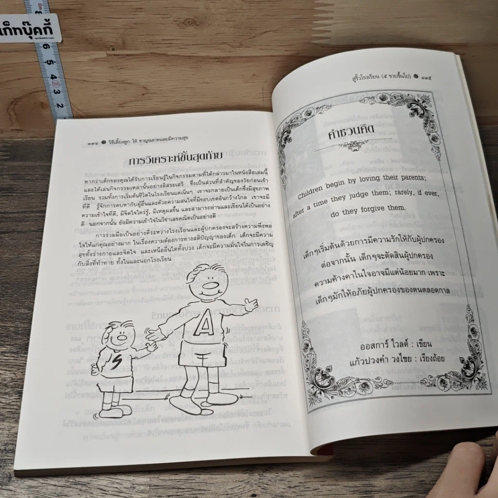 หนังสือ วิธีเลี้ยงลูกให้ชาญฉลาดและมีความสุข รูปที่ 8