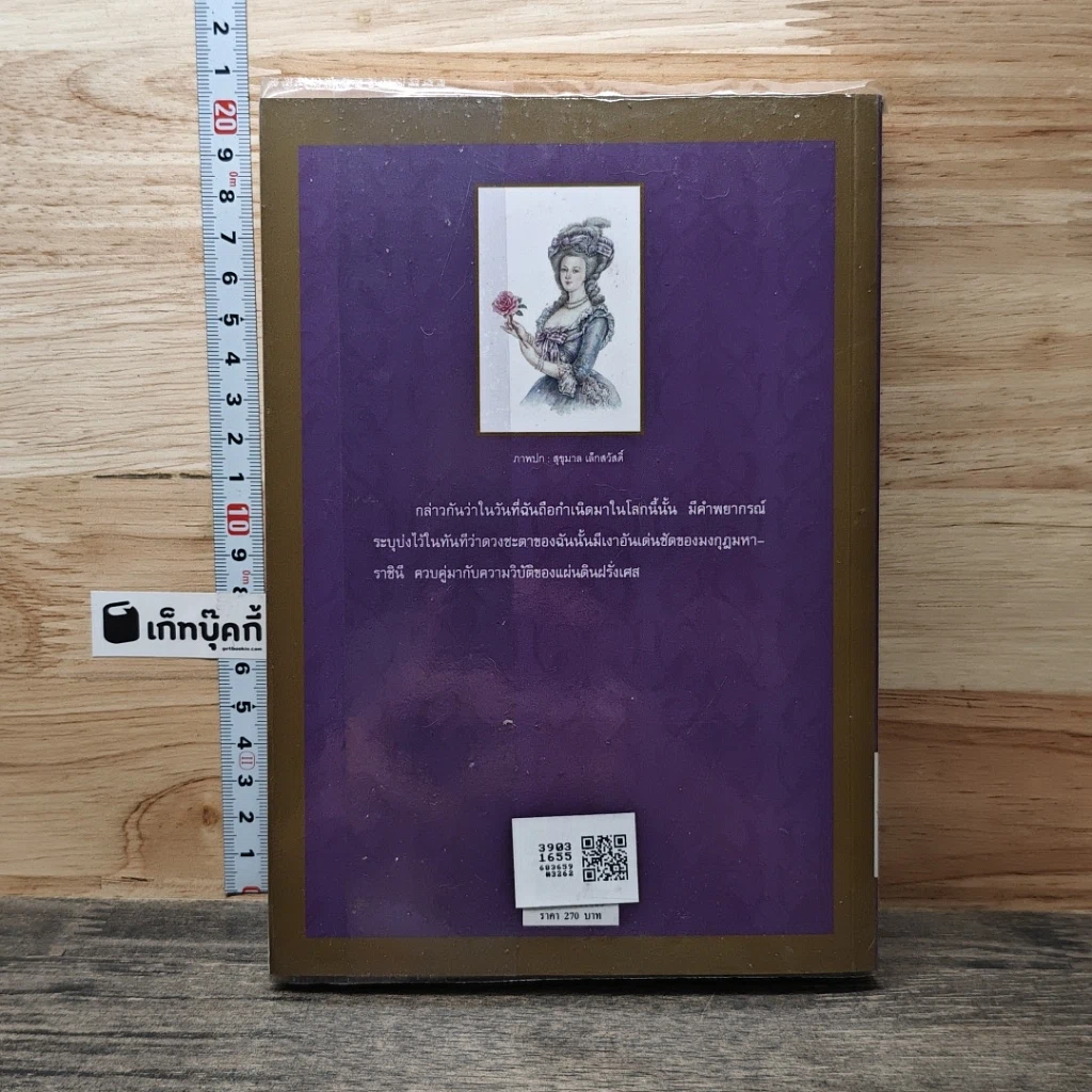 หนังสือ คำสารภาพของ มารีอังตัวแนตต์ รูปที่ 5