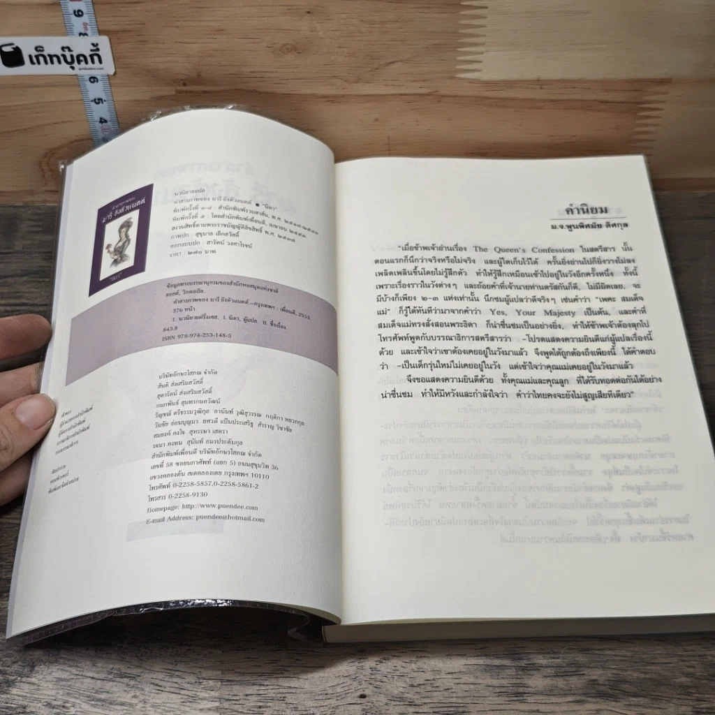 หนังสือ คำสารภาพของ มารีอังตัวแนตต์ รูปที่ 6