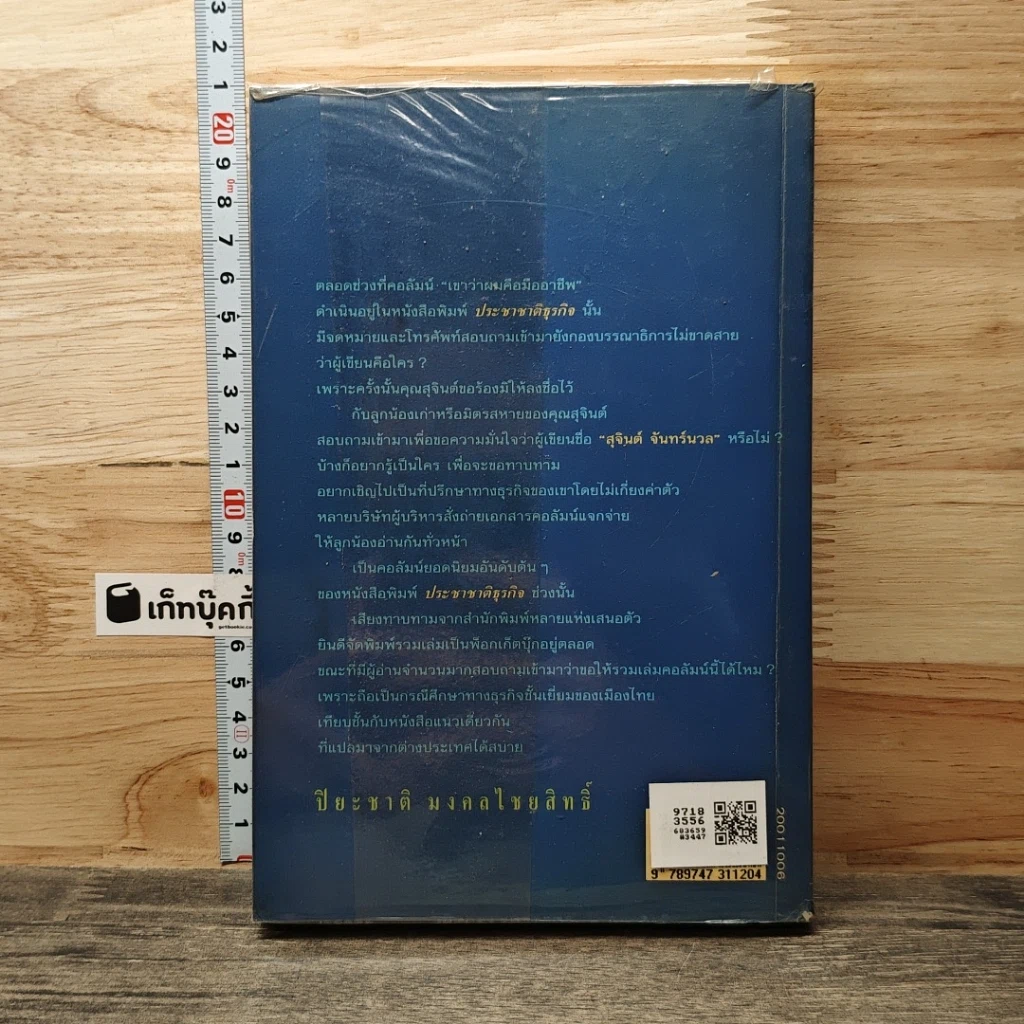 หนังสือ เขาว่าผมคือมืออาชีพ รูปที่ 5