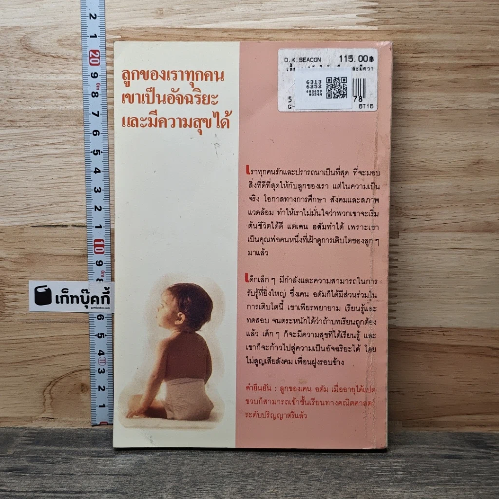 หนังสือ เลี้ยงลูกให้เป็นอัจฉริยะและมีความสุข รูปที่ 5