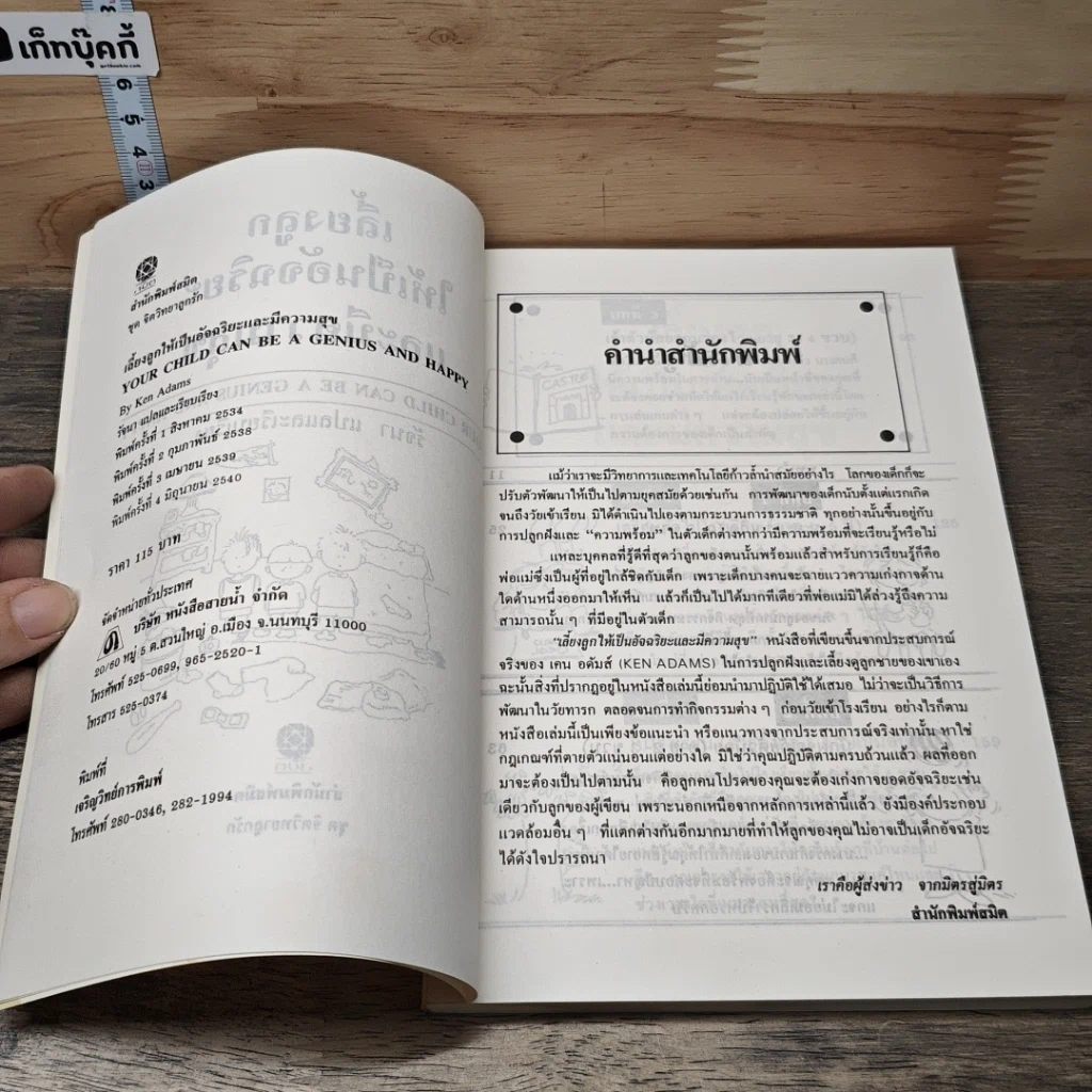 หนังสือ เลี้ยงลูกให้เป็นอัจฉริยะและมีความสุข รูปที่ 6