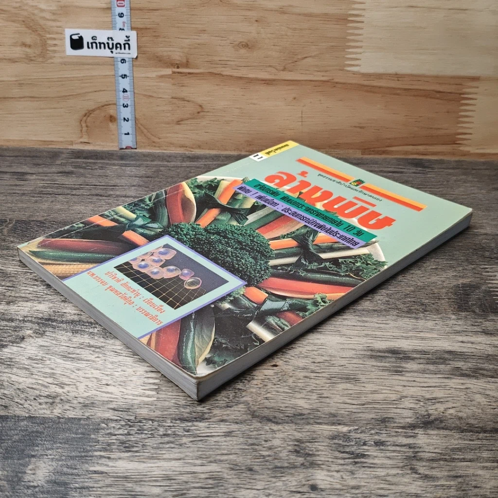 หนังสือ ล้างพิษ รูปที่ 3