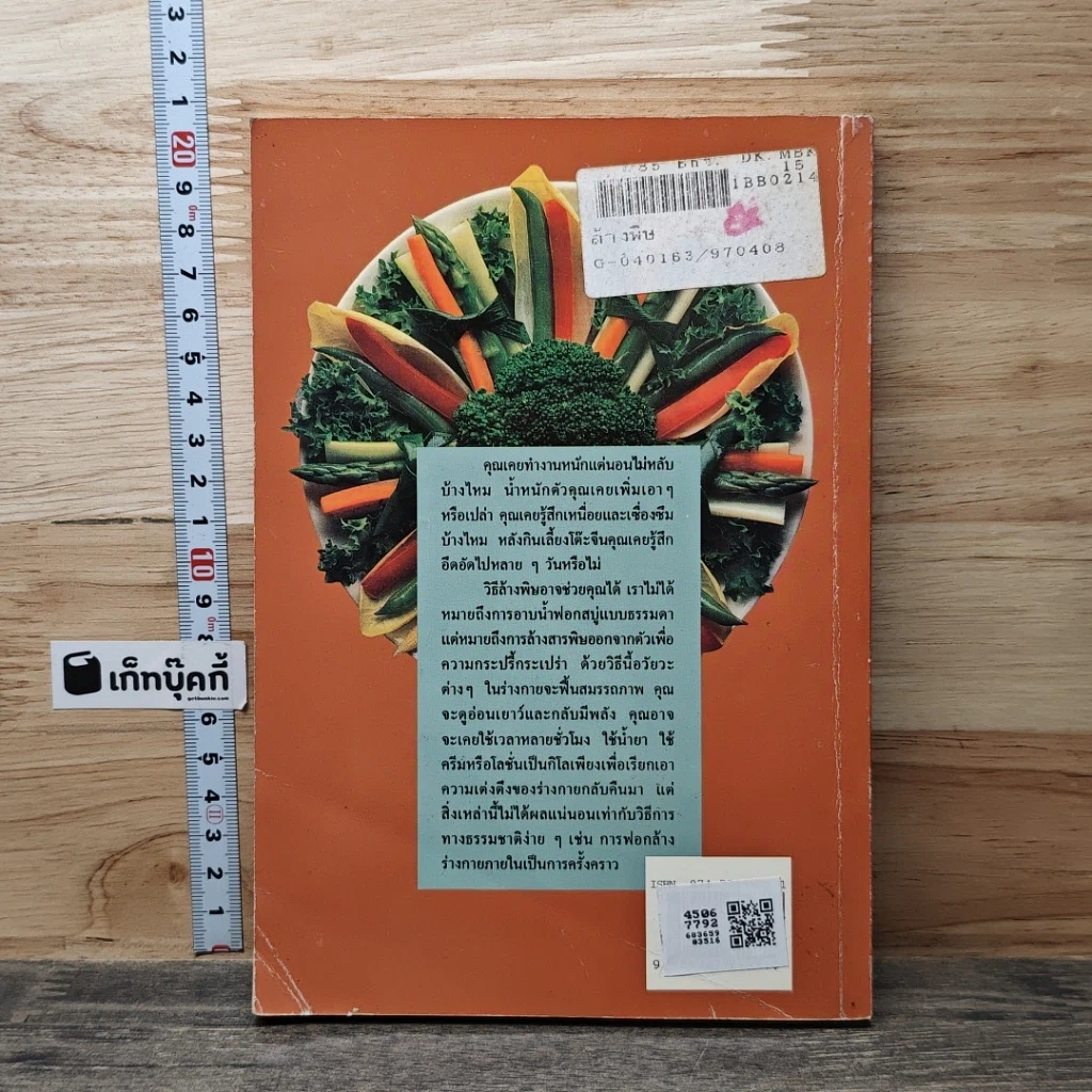 หนังสือ ล้างพิษ รูปที่ 5