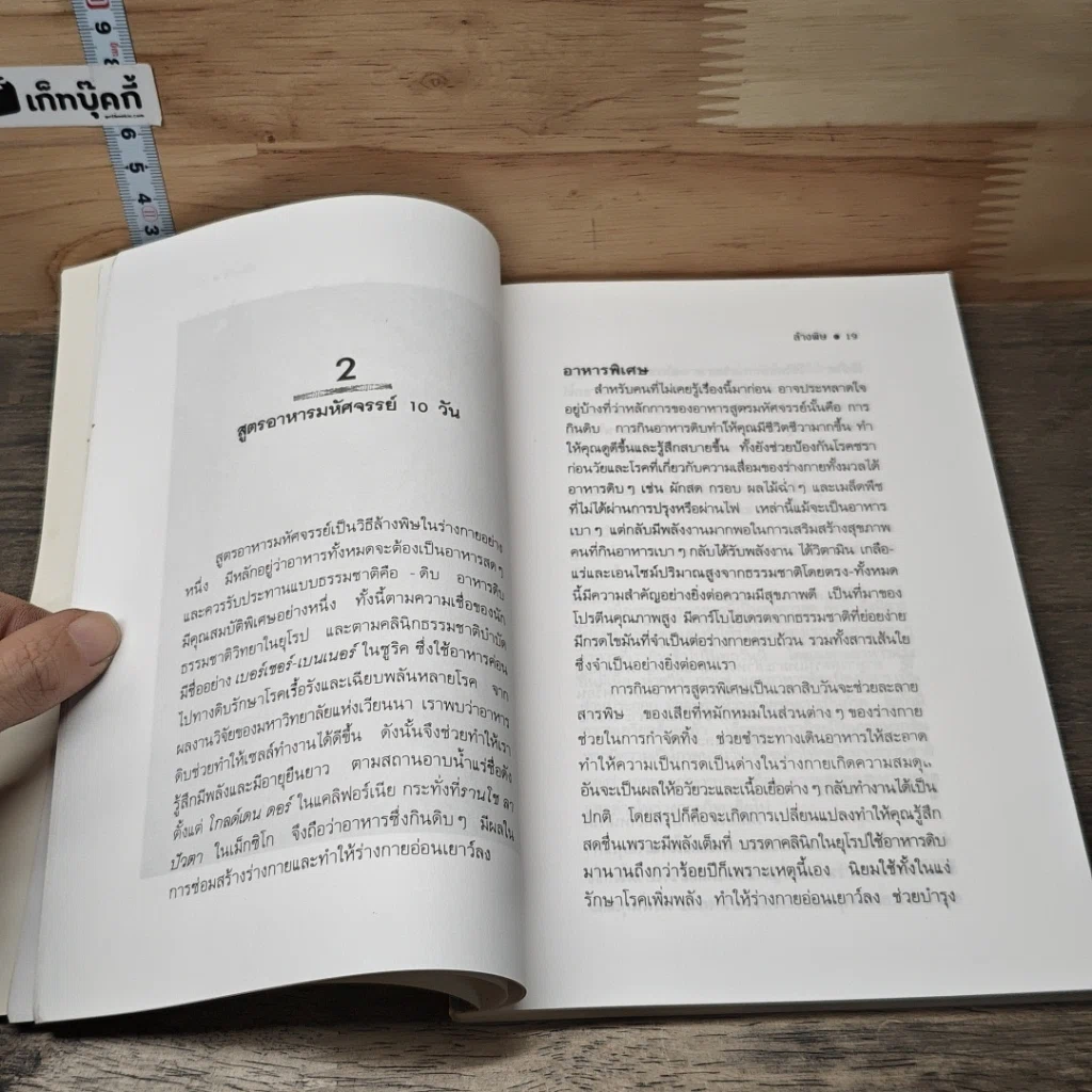หนังสือ ล้างพิษ รูปที่ 7