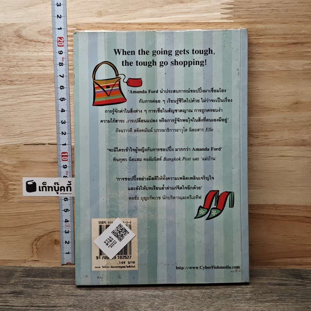 หนังสือ ชอปปิ้งบำบัด รูปที่ 5