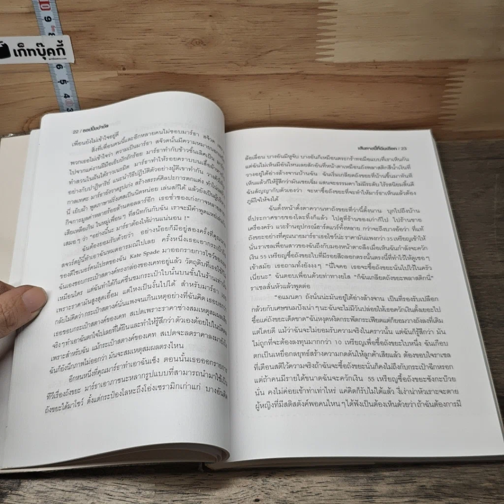 หนังสือ ชอปปิ้งบำบัด รูปที่ 8
