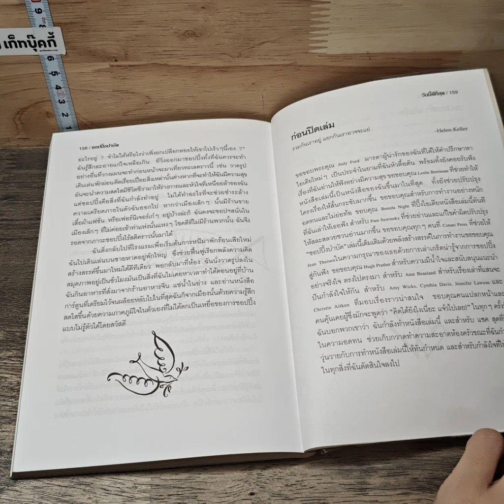 หนังสือ ชอปปิ้งบำบัด รูปที่ 9