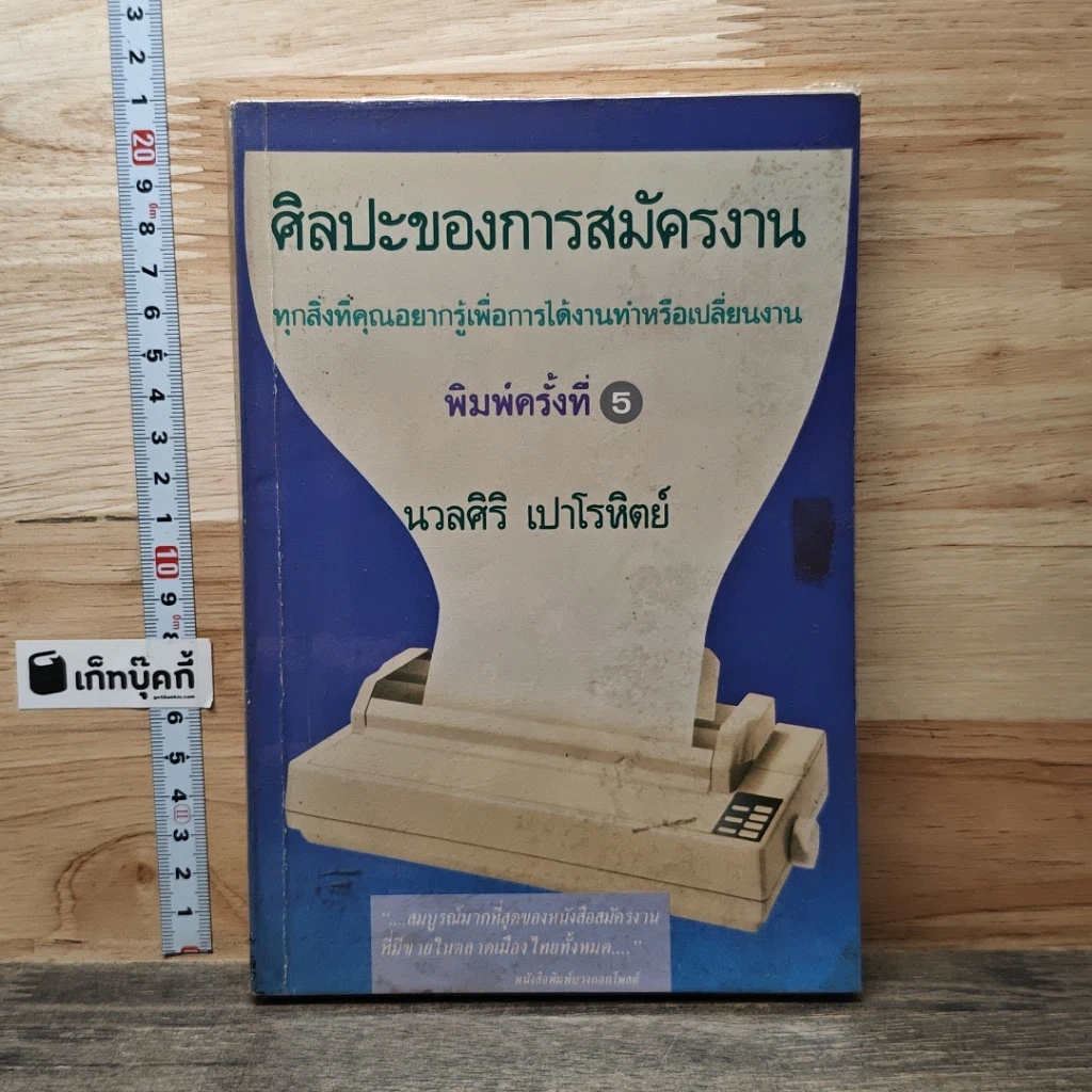 หนังสือ ศิลปะของการสมัครงาน รูปที่ 1