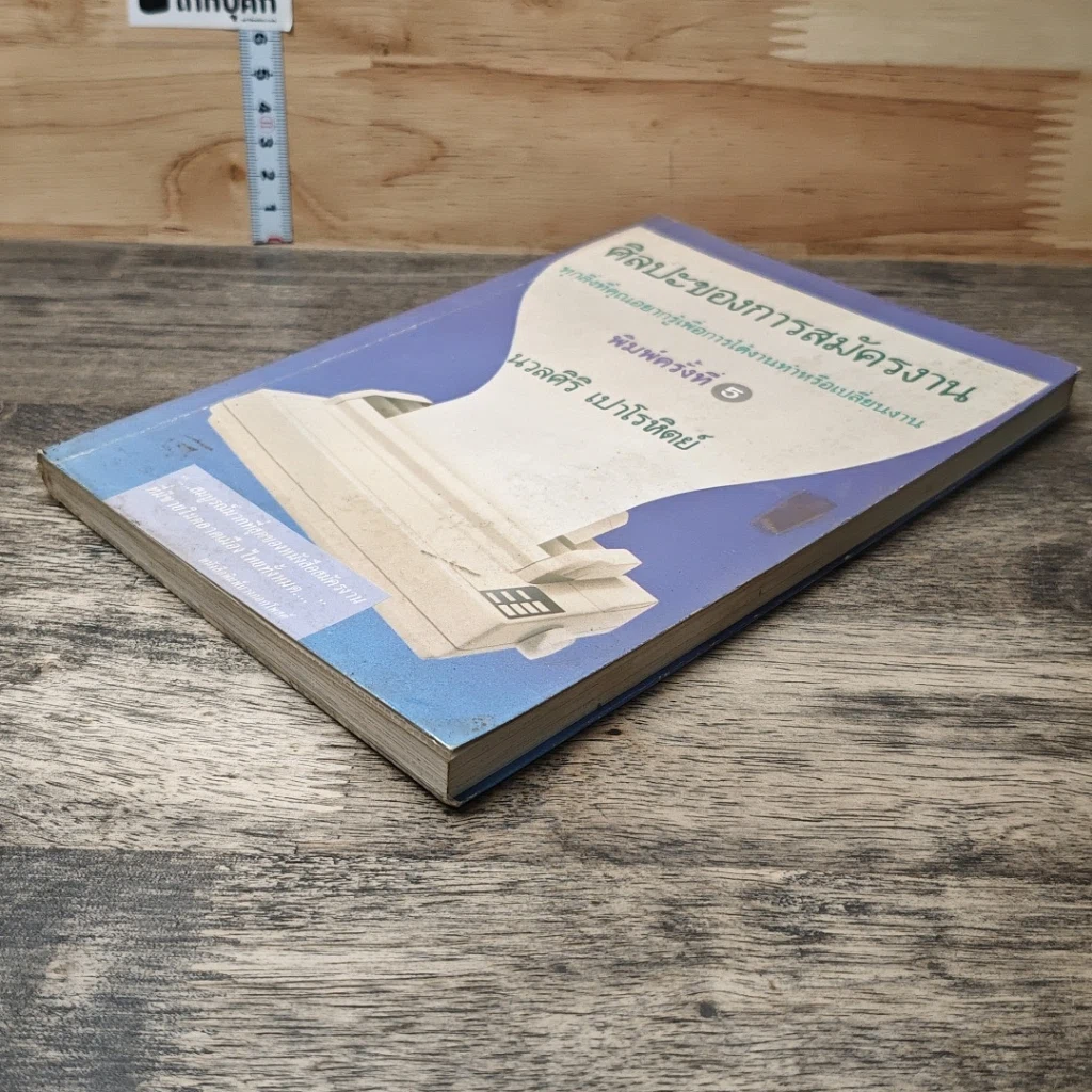 หนังสือ ศิลปะของการสมัครงาน รูปที่ 3