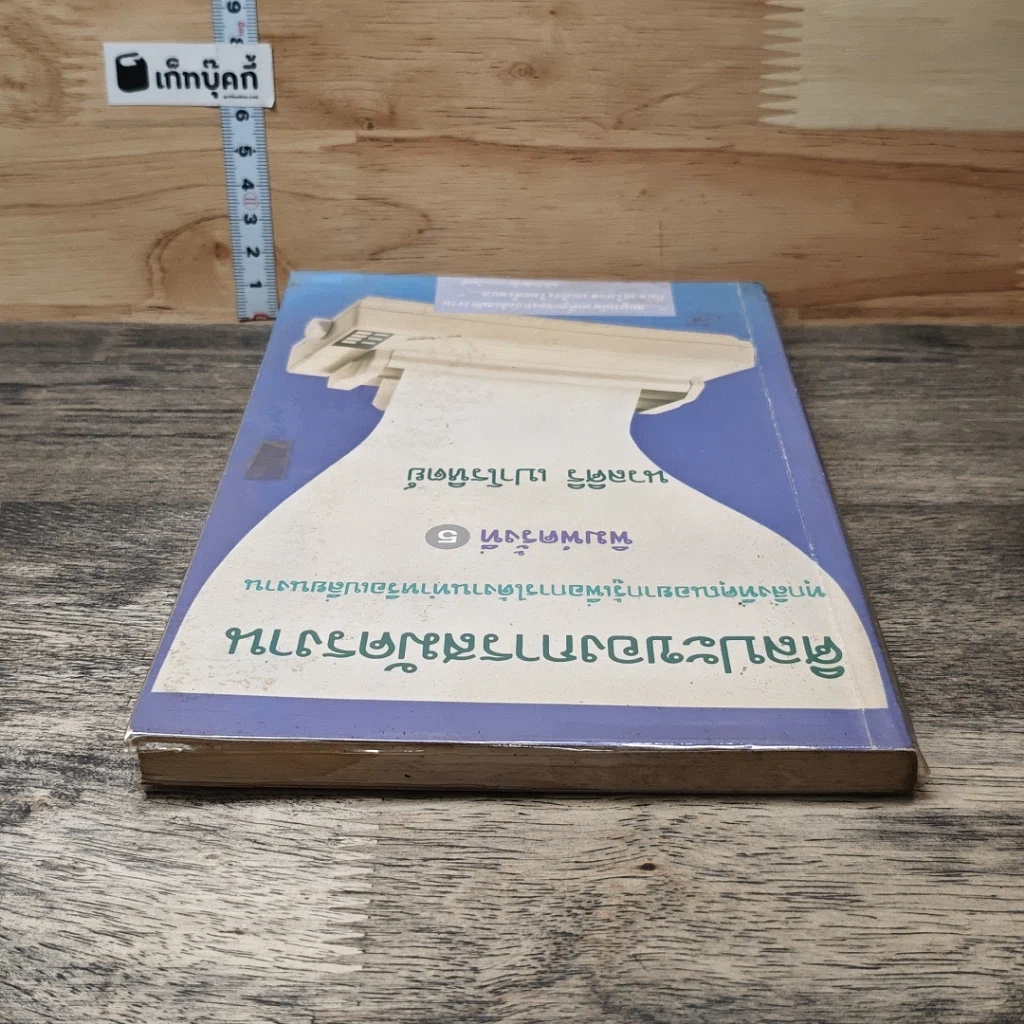หนังสือ ศิลปะของการสมัครงาน รูปที่ 4
