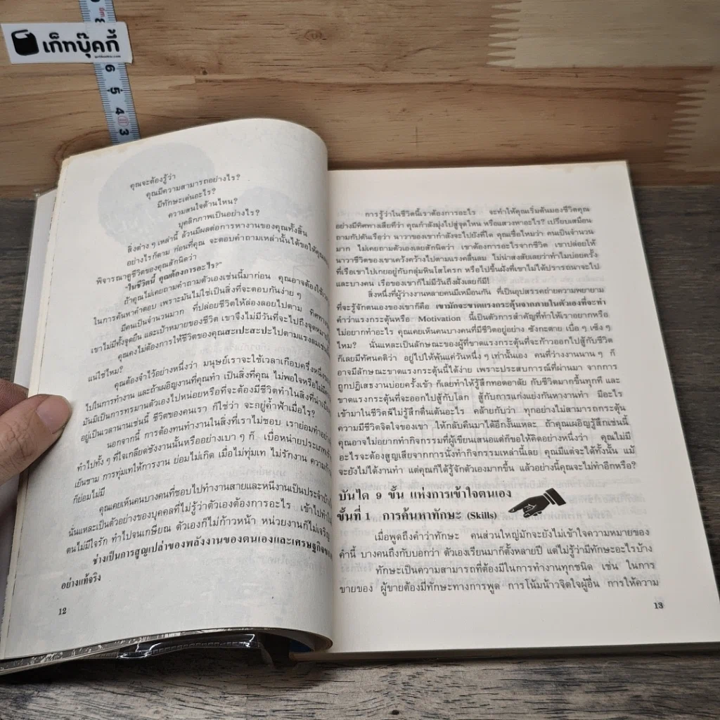 หนังสือ ศิลปะของการสมัครงาน รูปที่ 8