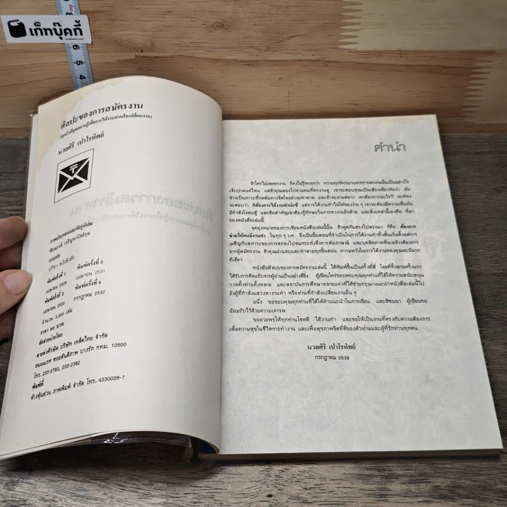 หนังสือ ศิลปะของการสมัครงาน รูปที่ 6