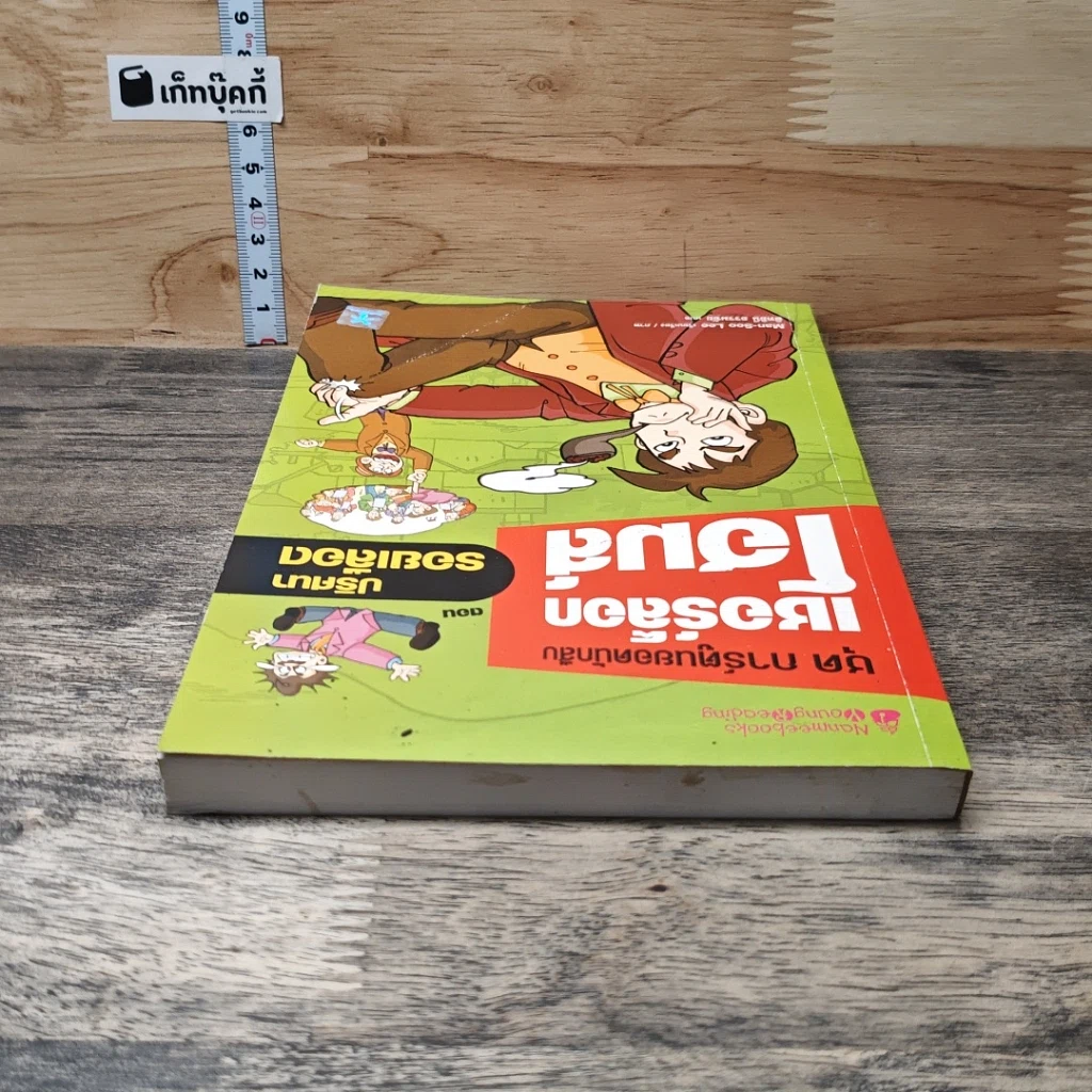 หนังสือ ชุด การ์ตูนยอดนักสืบ เชอร์ล็อกโฮมส์ ตอน ปริศนารอยเลือด รูปที่ 4