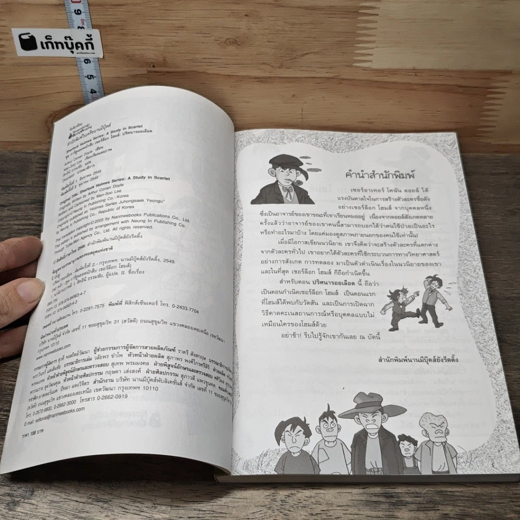 หนังสือ ชุด การ์ตูนยอดนักสืบ เชอร์ล็อกโฮมส์ ตอน ปริศนารอยเลือด รูปที่ 6
