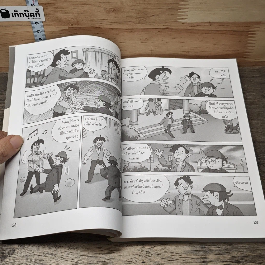 หนังสือ ชุด การ์ตูนยอดนักสืบ เชอร์ล็อกโฮมส์ ตอน ปริศนารอยเลือด รูปที่ 7