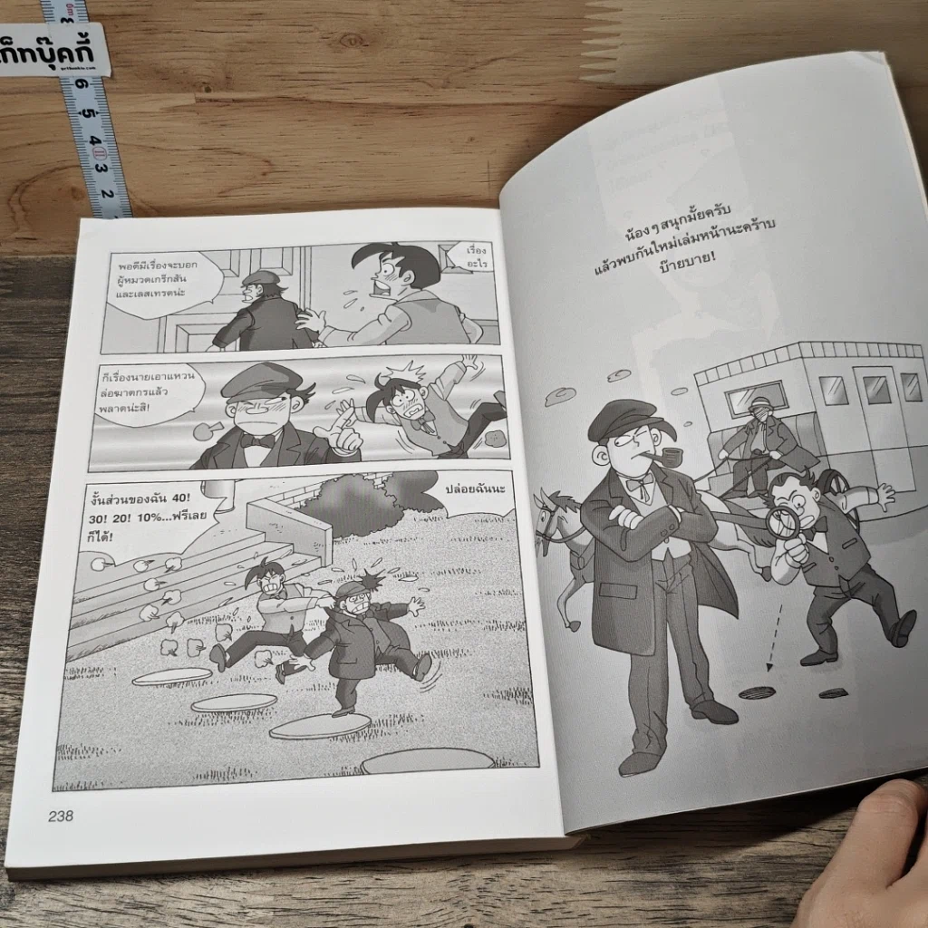 หนังสือ ชุด การ์ตูนยอดนักสืบ เชอร์ล็อกโฮมส์ ตอน ปริศนารอยเลือด รูปที่ 8