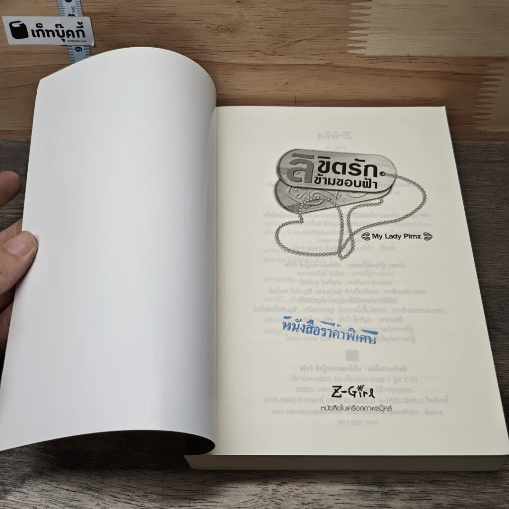 หนังสือ ลิขิตรักข้ามขอบฟ้า รูปที่ 6