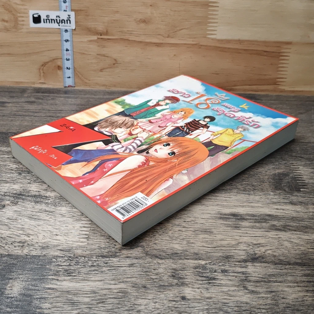 หนังสือ สาว 18 มงกุฎสุดที่รัก รูปที่ 3