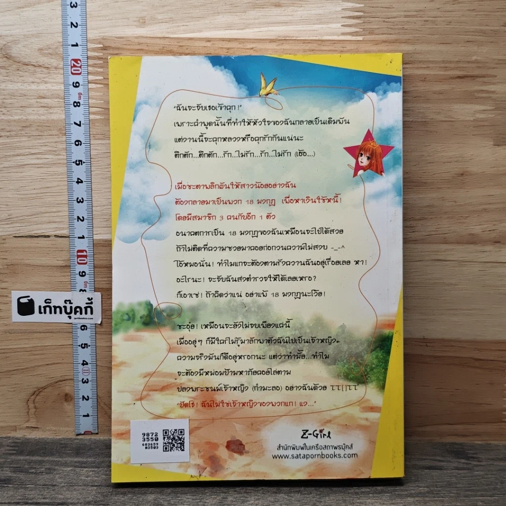 หนังสือ สาว 18 มงกุฎสุดที่รัก รูปที่ 5
