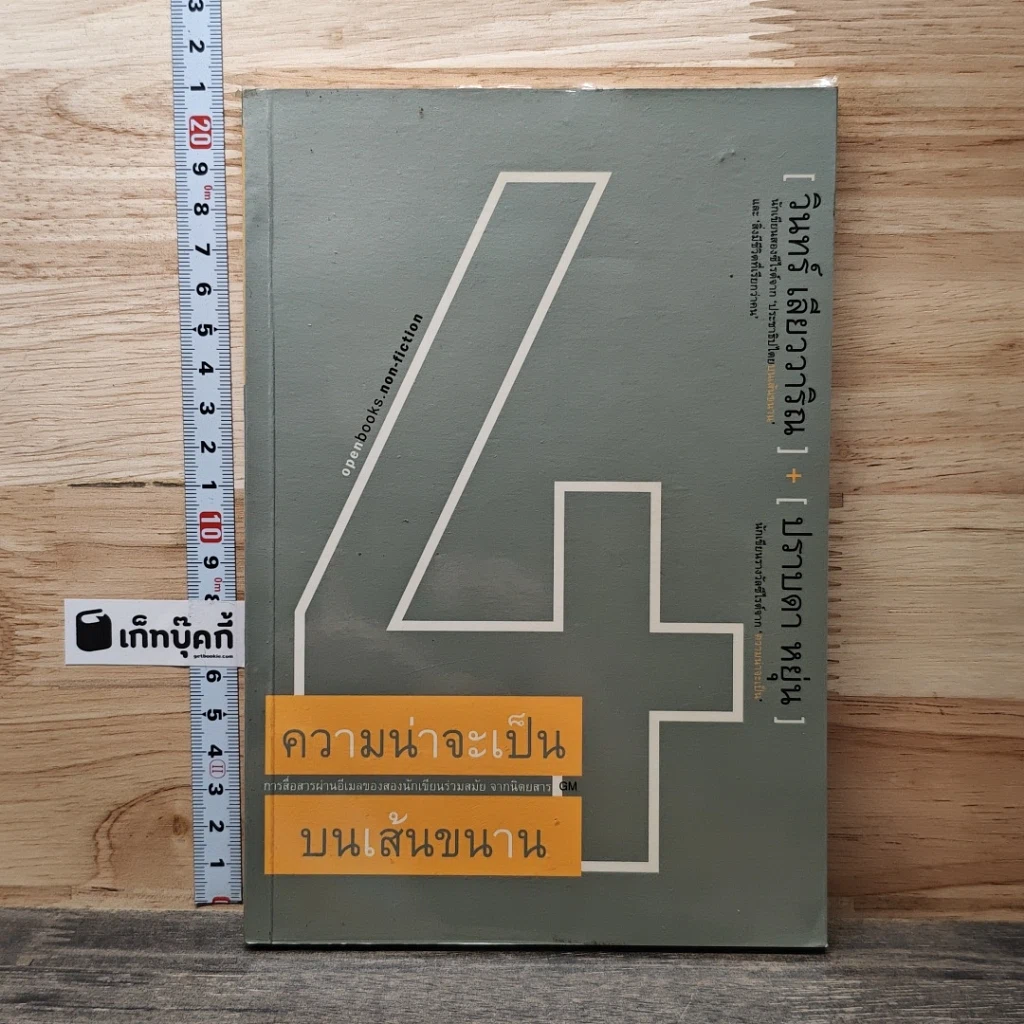 หนังสือ ความน่าจะเป็นบนเส้นขนาน 4 รูปที่ 1