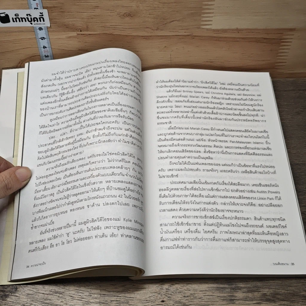 หนังสือ ความน่าจะเป็นบนเส้นขนาน 4 รูปที่ 8