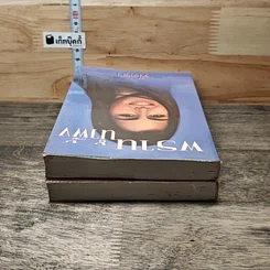 หนังสือ พรานน้ำผึ้ง 2 เล่มจบ รูปที่ 5