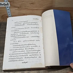 หนังสือ พรานน้ำผึ้ง 2 เล่มจบ รูปที่ 8