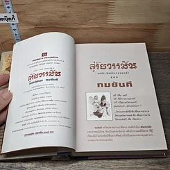 สุริยวรรมัน 2 เล่มจบ รูปที่ 6