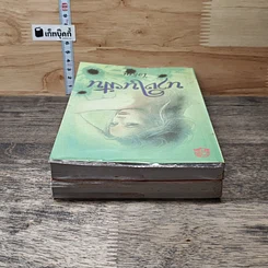 หนังสือ นางในฝัน 2 เล่มจบ รูปที่ 5