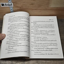 หนังสือ เพราะว่ารัก 2 เล่มจบ รูปที่ 7