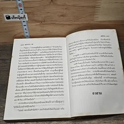 หนังสือ เพราะว่ารัก 2 เล่มจบ รูปที่ 8