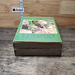 หนังสือ ทัณฑ์รัก 2 เล่มจบ รูปที่ 5