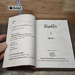 หนังสือ ทัณฑ์รัก 2 เล่มจบ รูปที่ 6