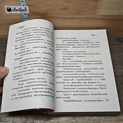หนังสือ ทัณฑ์รัก 2 เล่มจบ รูปที่ 7