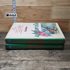 หนังสือ เสราดารัล 2 เล่มจบ รูปที่ 3