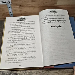 หนังสือ เสราดารัล 2 เล่มจบ รูปที่ 8