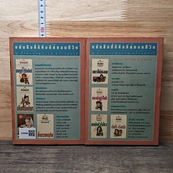 หนังสือ ดั่งดาวเดือน 2 เล่มจบ รูปที่ 2
