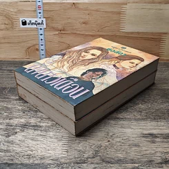 หนังสือ ดั่งดาวเดือน 2 เล่มจบ รูปที่ 4