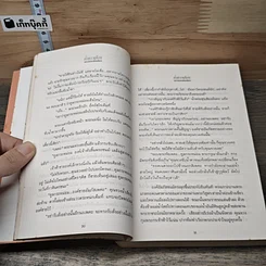 หนังสือ ดั่งดาวเดือน 2 เล่มจบ รูปที่ 7