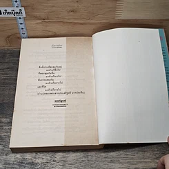 หนังสือ ดั่งดาวเดือน 2 เล่มจบ รูปที่ 8
