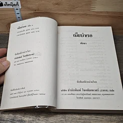 หนังสือ เมียบำเรอ เล่ม 1-2 รูปที่ 6