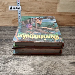 หนังสือ เกิดแต่ชาติปางไหน 2 เล่มจบ รูปที่ 5