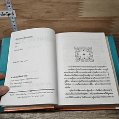 หนังสือ เกิดแต่ชาติปางไหน 2 เล่มจบ รูปที่ 7