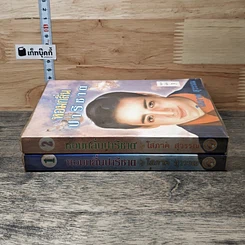 หนังสือ หอมกลิ่นปาริชาต 2 เล่มจบ รูปที่ 3