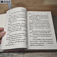 หนังสือ หัวใจนี้ใครครอง 2 เล่มจบ รูปที่ 7