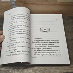 หนังสือ หยิบชิ้นปลามัน 2 เล่มจบ รูปที่ 8